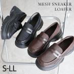 【26春夏新作】厚底メッシュスニーカーローファー