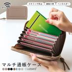 【LIZDAYS】大容量 スキミング防止 通帳ケース