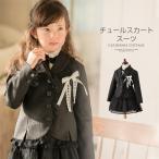 ガーリーチュールスカートスーツ