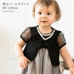 襟元パールのボレロ