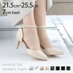 【21.5〜25.cm】ポインテッドトゥセパレートパンプス