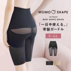 ショッピングガードル 骨盤ガードル 無地スムースタイプ【ロング丈】