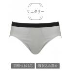 サニタリーショーツ　（Ｃ２９２）
