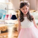 スパンコールバイカラーキッズドレス