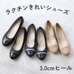 異素材コンビパンプス(3.0cmヒール)[19.5~27cm]ラクチンきれいシューズ[セレモニー]