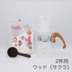 KONO式 名門コーヒードリッパーセット 2人用MDN-20WD【桜 SAKURA】