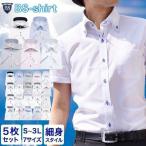 ショッピングクールビズ ワイシャツ 半袖 メンズ 在庫一掃セール 5枚セット クールビズ  スリム 送料無料 形態安定