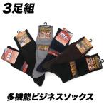 アソートソックス3足セット 多機能ソックス　無地ソックス　柄ソックス　メンズ　ビジネス　靴下
