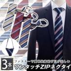 ZIP галстук 3 шт. комплект бесплатная доставка одним движением застежка-молния body бренд можно выбрать бренд галстук День отца 