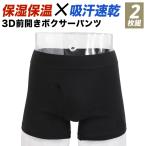 ボクサーパンツ 送料無料 2枚セット 下着 メンズパンツ メンズ下着 前開き インナー パンツ 抗菌消臭