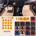 マツダ MAZDA CX-30 DM系 フロアマット トランクマット 内装品 前後座席 右ハンドル用