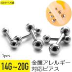 【2点セット】軟骨 ピアス ボディピアス 20g 18g 16g 14g 金属アレルギー対応 ファーストピアス ストレートバーベル シルバー