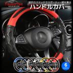 ダイハツ ハイゼットトラック S500P S510P ハンドルカバー O型 レザー 凸凹形状 滑り止め ステアリングカバー 38cm 6色 パンチング加工 車内カーアクセサリー