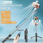  собственный .. палка смартфон подставка cell ka палка штатив / одна ножка двоякое применение 110cm 7 -ступенчатый эластичный 360 раз вращение Bluetooth с дистанционным пультом прекрасный лицо LED свет складной маленький размер легкий iPhone/Android соответствует 