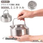 ケトル キャンプ ステンレス 直火 焚き火 アウトドア ミニケトル 900ml やかん コーヒー 湯沸かし キャンプケトル 焚き火ケトル キッチン コ