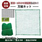  немедленная уплата сетка для гольфа универсальный сеть 2m×3m глаз .25mm животное сеть сеть защита от животных сеть защита от птиц сеть тренировка для Golf тренировка сеть большой дом двор swing тренировка складной бейсбол 