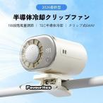 扇風機 クリップファン 半導体冷却 風量調節 ミニ扇風機 EDディスプレイ 199段階調整可能 360°回転 小型 USB充電 日傘 強力 静音 熱中症対策 爆買