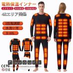 電熱インナー上下セット 42箇所エリア発熱 暖房服 加熱インナー S-6XL ヒーター付き防寒着 USB ヒートインナー 冬防寒対策ウェア 電熱タイツ アンダーウェア