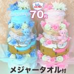 おむつケーキ 男の子 女の子 日本製 オムツケーキ パンパース ムーニー ガーゼ 豪華 高級 オーガニック