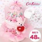 キャスキッドソン　出産祝い　おむつケーキ　3段　スタイ　オムツケーキ　女の子　よだれかけ　CathKidston　送料無料