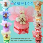 ショッピングムーニー おむつケーキ　オムツケーキ　ダイパーケーキ パンパース ムーニー 出産祝い　CandyPOP　送料無料