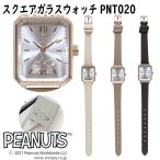 腕時計 スクエアガラスウォッチ　スヌーピー PEANUTS（ピーナッツ）PNT020 メッセージカード付きBOX入 フィールドワーク Field work