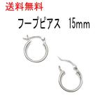 Yahoo! Yahoo!ショッピング(ヤフー ショッピング)ピアス フープ　送料無料 フープピアス スナップピアス リングピアス 15mm シルバー925
