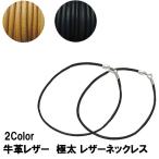 レザーネックレスチョーカー革紐ネッ...