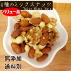 4種のバリュー ミック