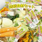 【時短食材 野菜セット6品】  食品