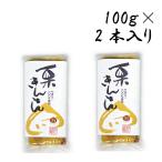 ショッピングおせち やまえ 【栗きんとん 100g×2個】おせち 熊本県 山江村 簡単 国産栗菓子 スイーツ