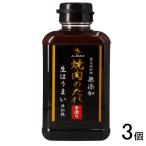 味研 焼肉生だれ 添加物無添加 焼肉のたれ 400g×3個