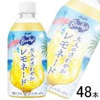 アサヒ バヤリース 大人のさわやかレモネード PET 470ml×24本×2ケース：合計48本