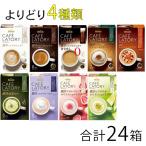 AGF Blendy Cafe lato Lee палочка 6 коробка ×....4 вид комплект : всего 24 коробка b Len ti