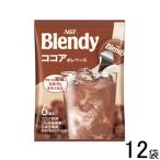 AGF ブレンディ ポーション ココアオレベース 6個入×12袋 Blendy ／食品