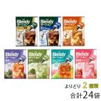 AGF ブレンディ ポーション 各種12袋入×よりどり2種類：合計24袋 Blendy