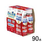 アサヒ PLUSカルピス 免疫サポート サービスパック PET 100ml×30本×3ケース:合計90本/75本+サービス15本/機能性表示食品:届出番号I813