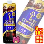 キーコーヒー リキッドコーヒー 天然水 微糖 紙パック 1000ml×6本入×3ケース：合計18本 1L ／飲料