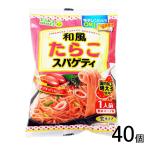 五木食品 タカモリ 和風たらこスパゲッティ 156g×40個 たかもり 高森