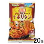 五木食品 タカモリ デミグラス ナポリタン 180g×20個 たかもり 高森