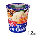 サンヨー食品 サッポロ一番 ご当地熱愛麺 博多純情らーめん ShinShin監修 炊き出し豚骨らーめん タテビッグ 99g×12個