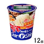 ショッピングサンヨー サンヨー食品 サッポロ一番 ご当地熱愛麺 博多純情らーめんShinShin監修 炊き出し豚骨らーめん タテビッグ 98g×12個入 ／食品