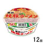 サンポー食品 焼豚ラーメン 長浜と