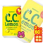 サントリー C.C.レモン 缶 160ml×30本入×2ケース：合計60本 CCレモン ／飲料