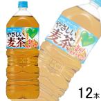 ショッピング麦茶 サントリー グリーンダカラ やさしい麦茶 PET 2L×6本入×2ケース：合計12本 GREEN DAKARA 2000ml ／飲料