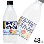 2ケース/ サントリー 天然水 特製ヨーグルスカッシュ PET 500ml×24本×2ケース:合計48本