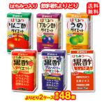 選べる2ケース：48本／ タマノイ はちみつ入り飲料酢 紙パック 125ml 各種 24本入×よりどり2種類セット：合計48本 タマノイ酢 ／飲料