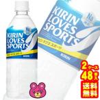 Yahoo! Yahoo!ショッピング(ヤフー ショッピング)キリン ラブズ スポーツ PET 555ml×24本入×2ケース：合計48本 LOVES SPORTS ／飲料