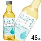 キリン 生茶 ジャスミ�