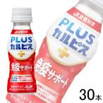 ショッピングカルピス アサヒ PLUSカルピス 免疫サポート PET 100ml×30本入／ プラスカルピス